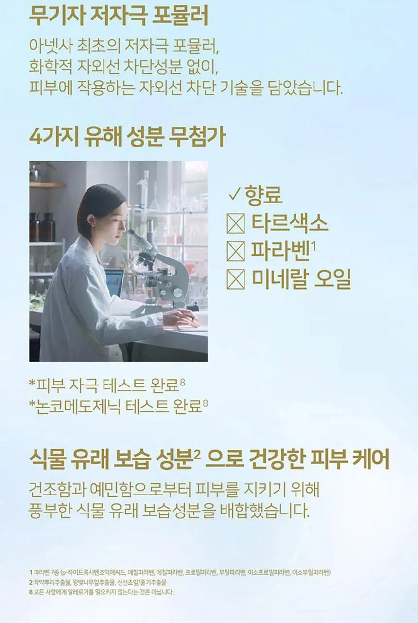 [무기자차] 아넷사 미네랄 UV 선스크린 마일드 젤 90g 상세페이지 5